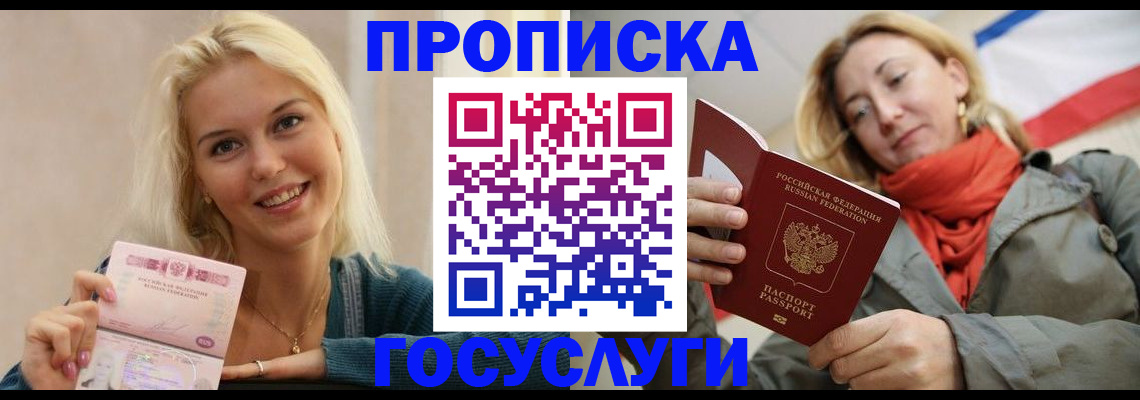 прописка гарантия в Таштаголе