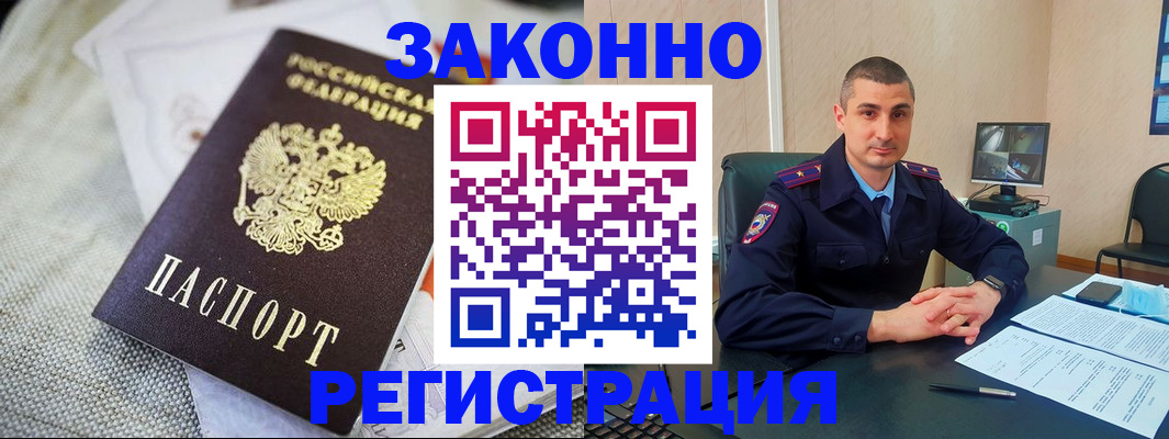 прописка 2025 в Таштаголе
